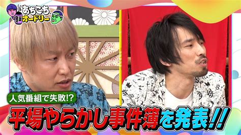 あちこちオードリー【水曜よる11：06テレビ東京系列】 On Twitter この後23時06分放送！ ゲストは『各賞レースで結果は残す