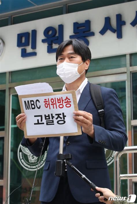 이종배 시의원 Mbc 고발 기자회견 네이트 뉴스