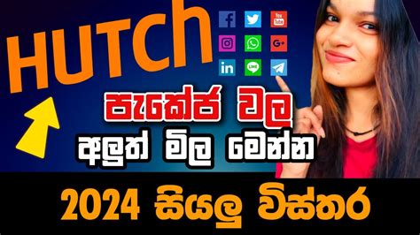 Hutch එකේ සුපිරි පැකේජ් ටිකක් 2024 Hutch Data Package Sinhala Hutch