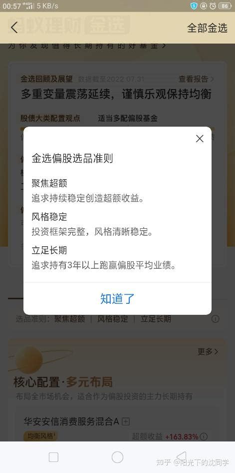 怎么正确的使用新版的蚂蚁理财金选投资基金？ 知乎