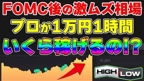 元手1万円で月収100万円可能？プロトレーダーが1時間でいくら稼げるか検証！【バイナリーオプション攻略】 株式投資 動画まとめ