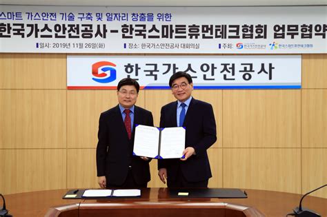 한국가스안전공사·한국스마트휴먼테크협회 스마트 가스안전 기술구축 및 일자리 창출 Mou 헤럴드경제