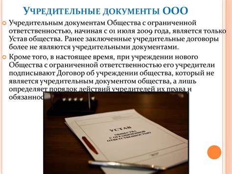 Общество с ограниченной ответственностью - презентация онлайн
