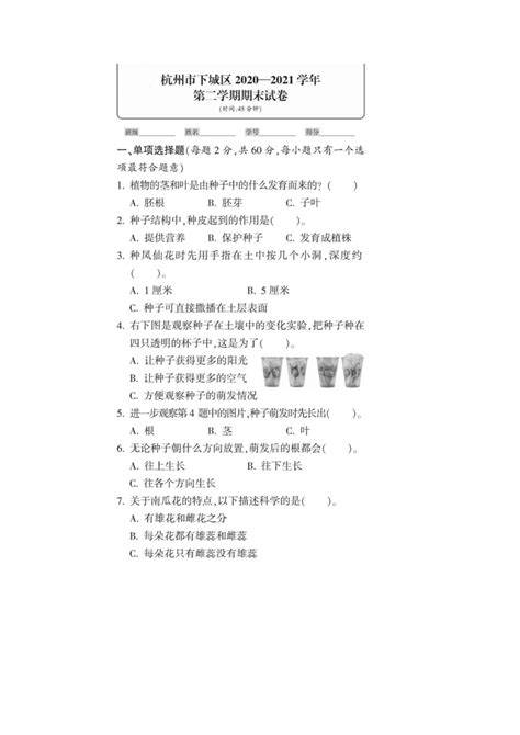 浙江省杭州市下城区2020 2021学年四年级下学期科学期末试题（图片版无答案） 21世纪教育网