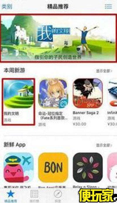 《我的文明》入圍app Store 2016年度精選十佳遊戲 每日頭條