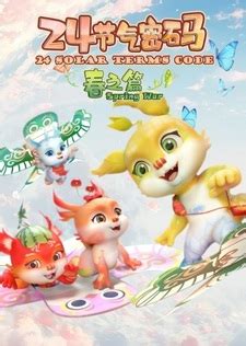 Отзывы о аниме Ershisi Jieqi Mima: Chunzhi Pian