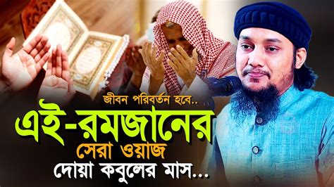 রমজানের গুরুত্বপূর্ণ ১০ টি আমল Ll আবু ত্বহা মোহাম্মদ আদনান Ll Ramadan