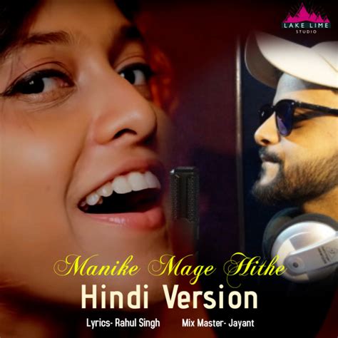 Manike Mage Hithe Hindi Version Single By Rahul Singh Baghel Spotify