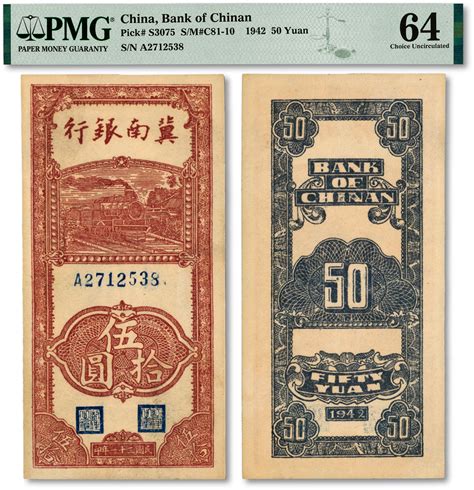 民国三十一年（1942年）冀南银行竖式伍拾圆，a字轨，纸张硬挺，纹理清晰，色彩浓郁醇厚，原汁原味，九八成新 上海泓盛2023年春拍 纸钞首席