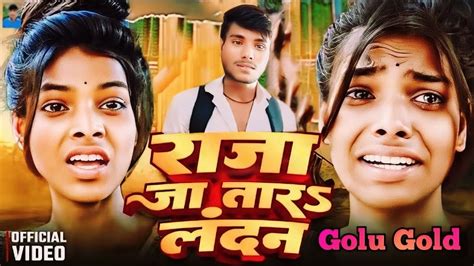 Bhojpuri Hd Video ये राजा जा तारs लंदन Ye Raja Ja Tara Landan