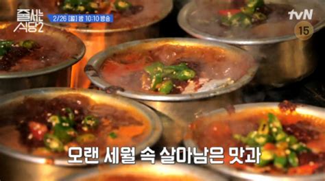 줄서는식당2 뉴트로 맛집남대문 시장 갈치조림ㆍ성수동 양념 삼겹살ㆍ을지로 지리산 흑돼지 숯불구이 식당 출격 비즈엔터