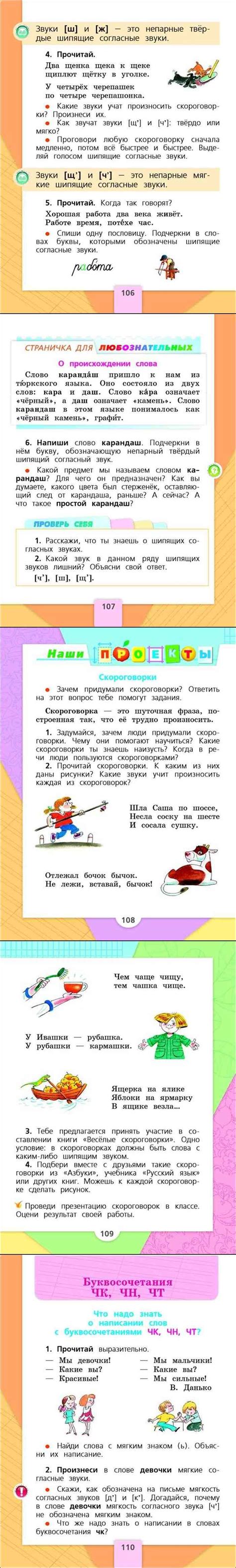 Онлайн Учебник Русский язык 1 класс Канакина Горецкий бесплатно читать