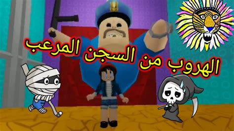 فيلم روبلوكس رعب 😱الهروب من السجن، روبلوكس ماب البيوت 💁‍♀️ روبلوكس