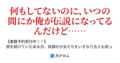 Cover for It's been ten years since the slaves I picked up set off on their journey, and for some reason I've become a legend.
