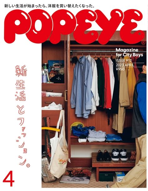 Popeye ポパイ2023年 4月号 Popeye Hmvandbooks Online Online Shopping