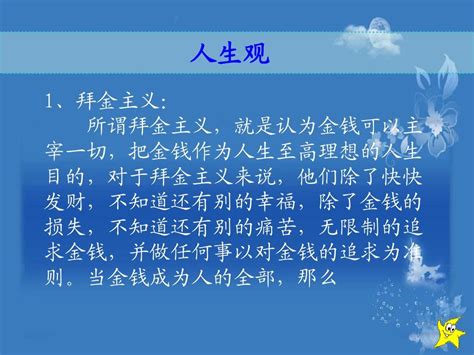 如何树立正确的人生观、价值观word文档在线阅读与下载无忧文档