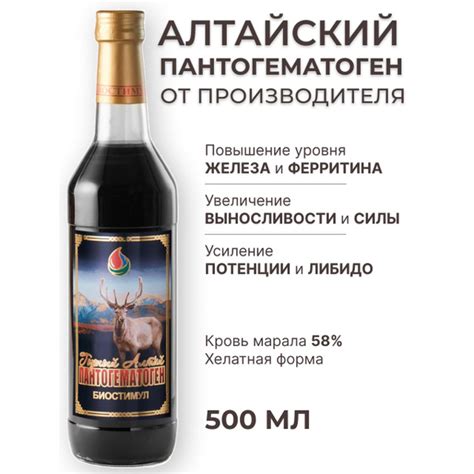 Пантогематоген алтайский жидкий, гематоген для взрослых с пантами ...