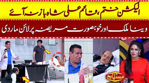 Qaim Ali Shah Ki Veena Malik Per Line Nasir Chinyoti Mastiyan YouTube