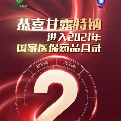 中国原创阿尔茨海默病新药“九期一”进入医保目录，单盒价格降至296元74种药品新增进入国家医保目录患者疾病