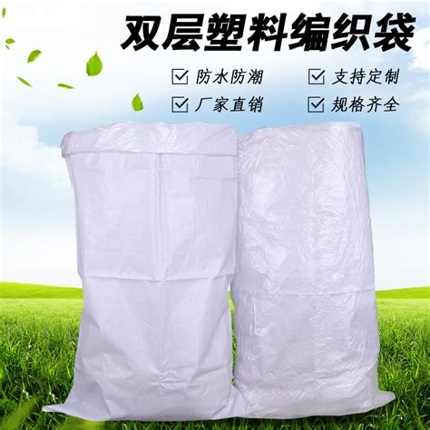 双层编织袋全新白色加厚防水塑料内膜蛇皮袋搬家打包物流袋虎窝淘