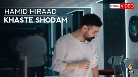 Hamid Hiraad Khaste Shodam Official Music Video