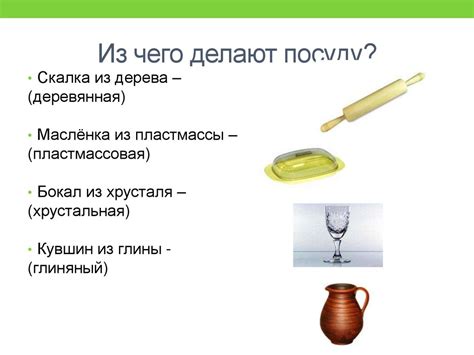 Посуда. Лексическая тема - презентация онлайн