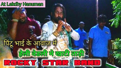 Rocky Star Band Khotarampura Singer Pinto Bhai Rocky At Lakdhy