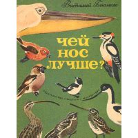 Как лис ежа перехитрил - Виталий Бианки, читать онлайн