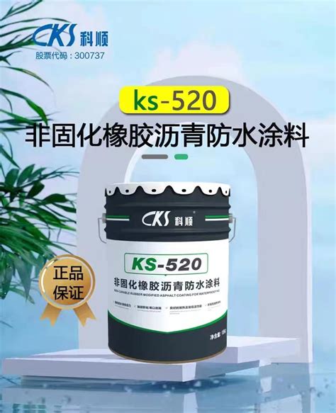 科顺ks 520非固化橡胶沥青防水涂料sbs卷材辅助粘接胶基层打底 阿里巴巴