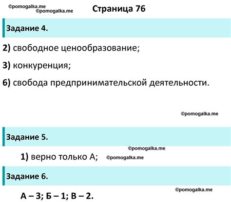 Страница 76 - ГДЗ по обществознанию 8 класс Митькин рабочая тетрадь ...