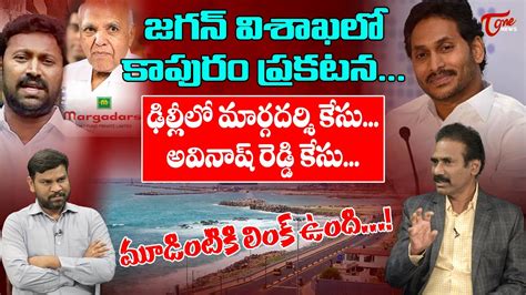 Kandula Ramesh Analysis On Vizag Capital Issue Ys Jagan Tone News