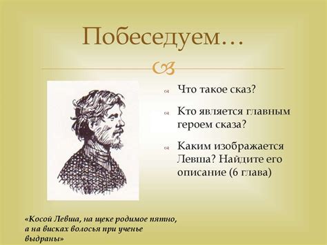 Подготовка к сочинению по сказу Н.С. Лескова «Левша» - презентация онлайн
