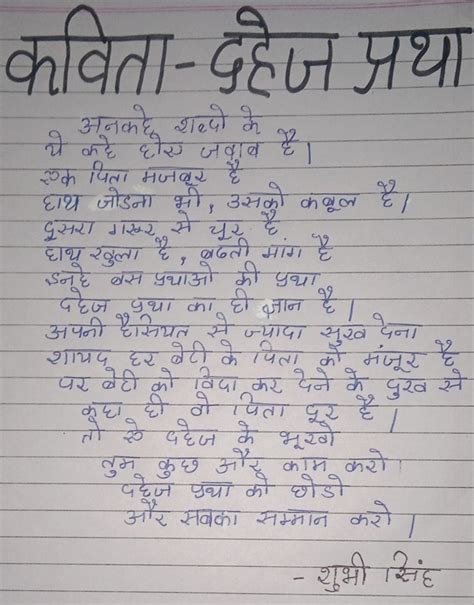 Dahej pratha (poem) – India NCC