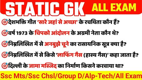 Top 25 Static Gk Ssc Mts Practice Set Ssc Chsl Static Gk Gk For