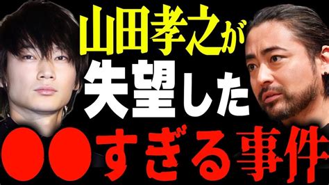 綾野剛の すぎる行動に、山田孝之がついに失望した事件【東谷義和・ガーシーch】 芸能界の闇暴露切り抜き News Wacoca