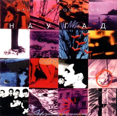 Наутилус Помпилиус — Наугад (компакт-диск, #MR94017 CD, Moroz records ...