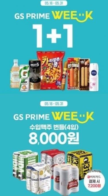 Gs25 또 터진 남혐 논란‘week 할인 행사 포스터 주목