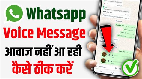 Whatsapp Par Voice Message Ki Awaaz Nahin A Rahi Hai Whatsapp Audio