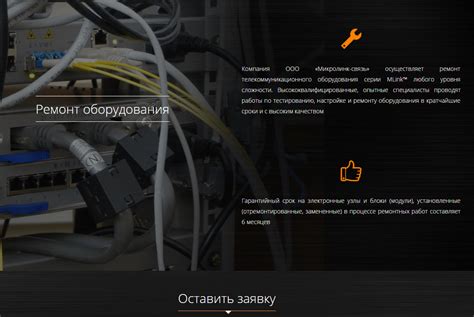 Ремонт оборудования - Микролинк-связь. MLink™ | Телекоммуникационное ...