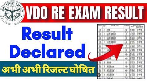 Upsssc Vdo Re Exam Result Declared Today Vdo Re Exam Latest News