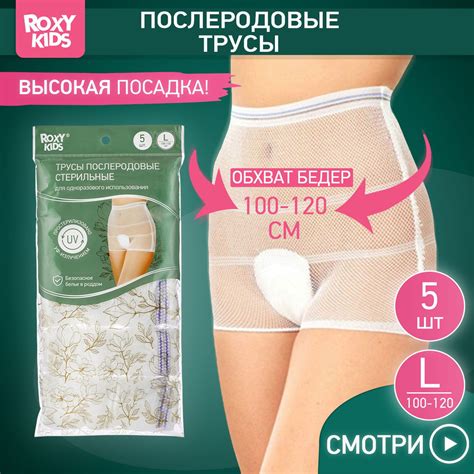 ROXY-KIDS Трусы послеродовые одноразовые сеточкой для рожениц ...