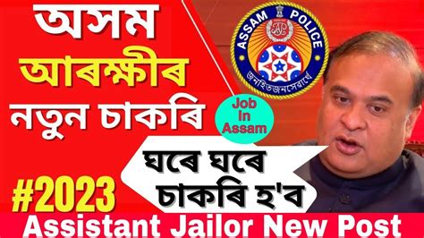 Assam Police New Vacancy Assam Police Grade Vacancy