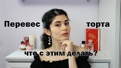 Перевес торта - брать деньги за перевес или нет? - YouTube