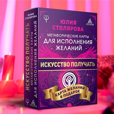 Новинка! "Руководство по исполнению желаний от Юлии Столяровой" Колода ...