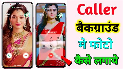 Call Aane Par Full Screen Photo Kaise Set Kare Fullscreen Caller ID