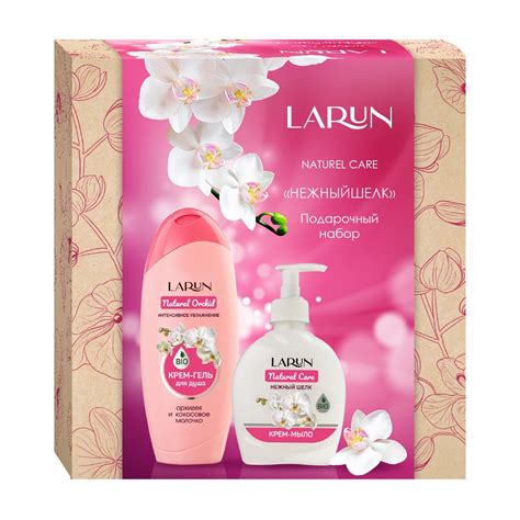 Набор подарочный женский Larun naturel care Нежный шелк, 2 предмета ...