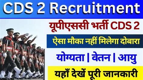 UPSC CDS 2 Recruitment 2024 UPSC न 459 पद क भरत क वजञपन जर