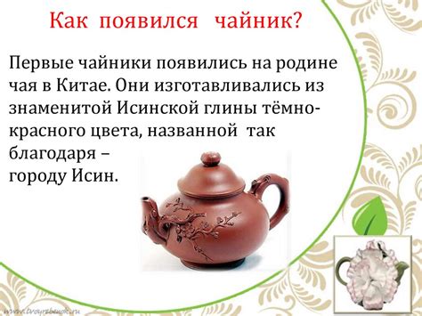 Чайник. Первые чайники - презентация онлайн