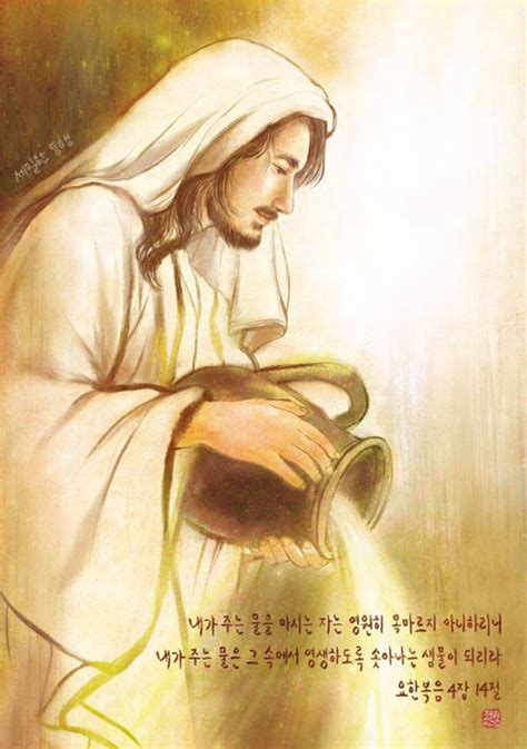 요한복음 4장 14절