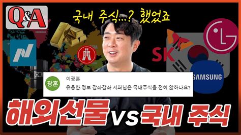 【주식→해외선물】 선물옵션으로 2억 날려도 국내 주식을 안한 이유 해외선물고수 미국주식 주식차트 Youtube